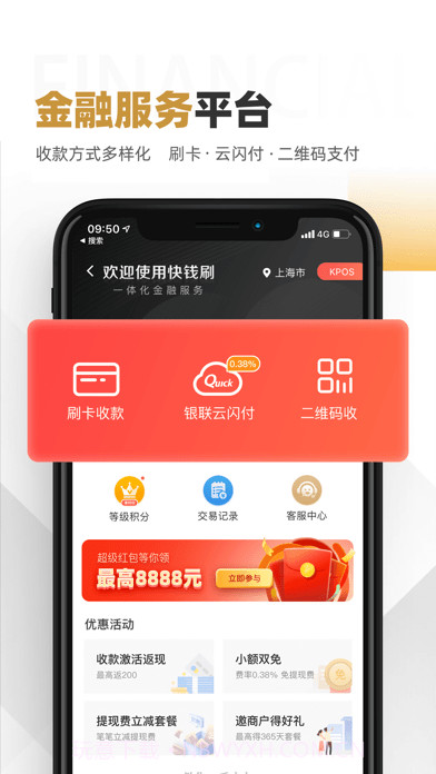 快钱刷截图1 快钱刷截图1