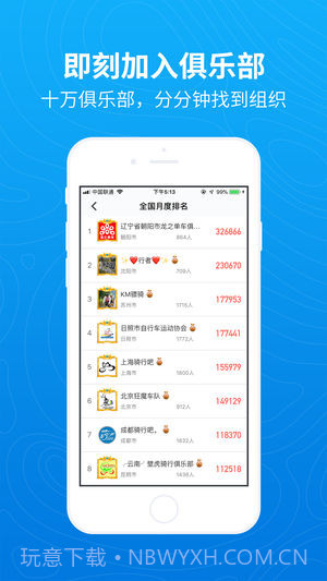 行者户外截图5 行者户外截图5