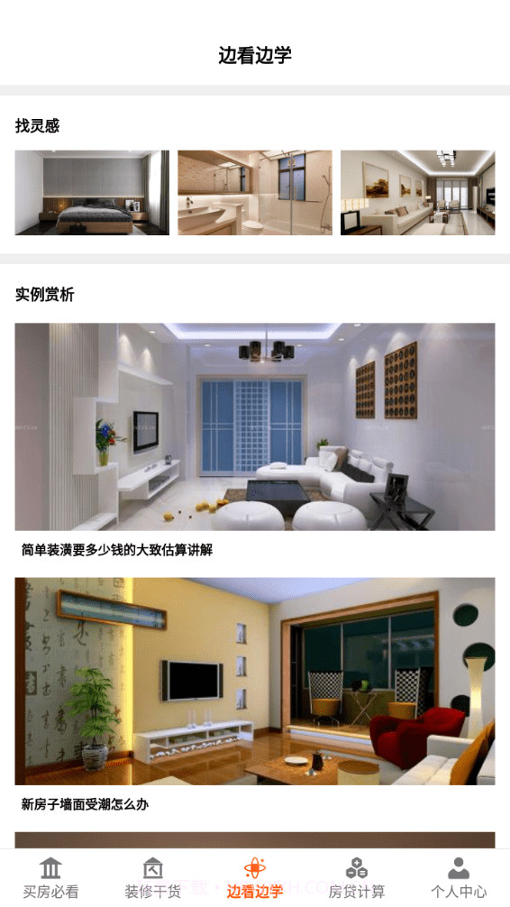 爱装修大师截图3