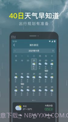 识雨天气截图3