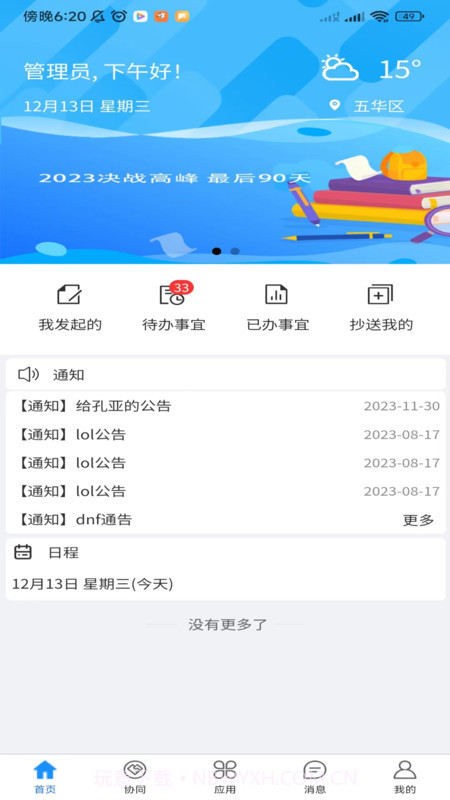 蓝道资产经营管理系统截图2 蓝道资产经营管理系统截图2