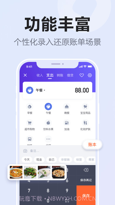漫财记账版截图7