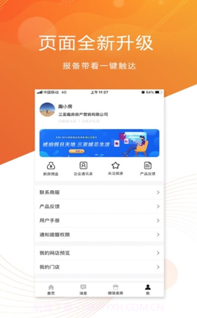 多多趣房截图3