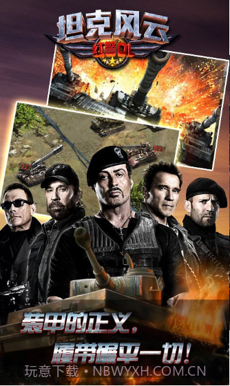 坦克风云红警ol截图1