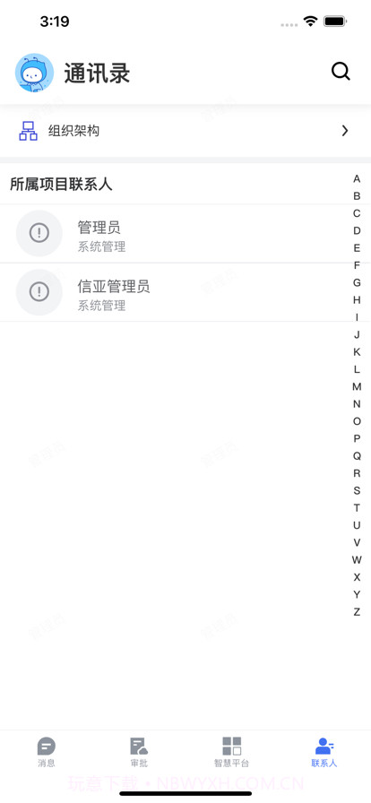 信亚物管截图4