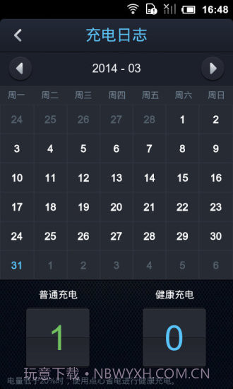 点心省电截图5 点心省电截图5