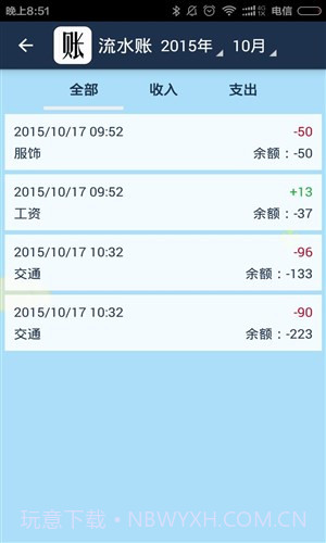 简易家庭记账本截图3