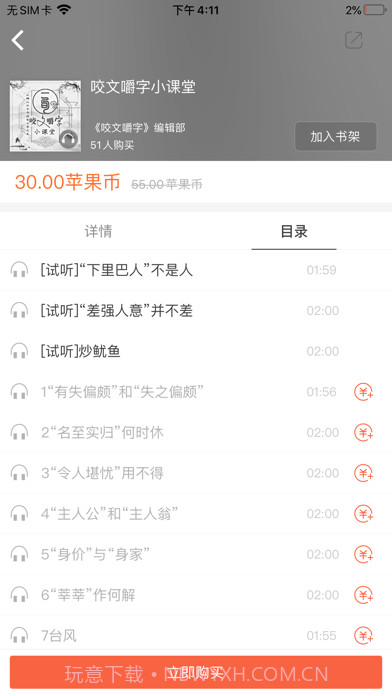 咬文嚼字截图4 咬文嚼字截图4