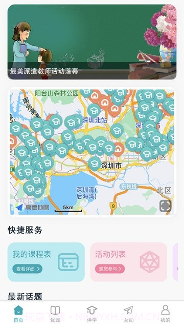 优课伴学平台截图4 优课伴学平台截图4