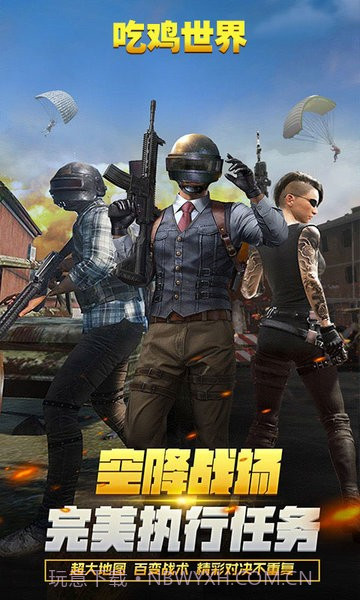 真实吃鸡世界截图1