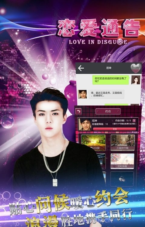 恋爱通告无限钻石金币版截图1