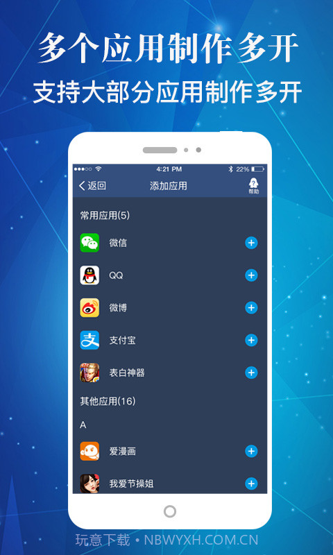 多开盒子截图2 多开盒子截图2