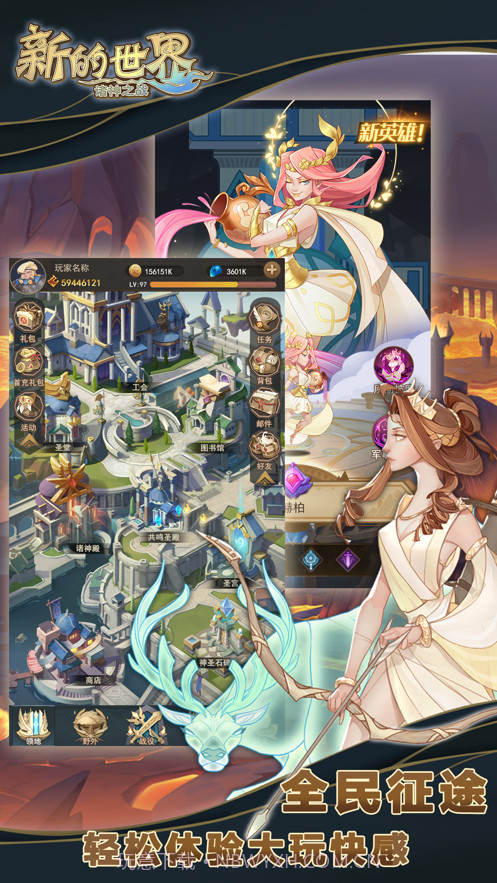 新的世界截图5