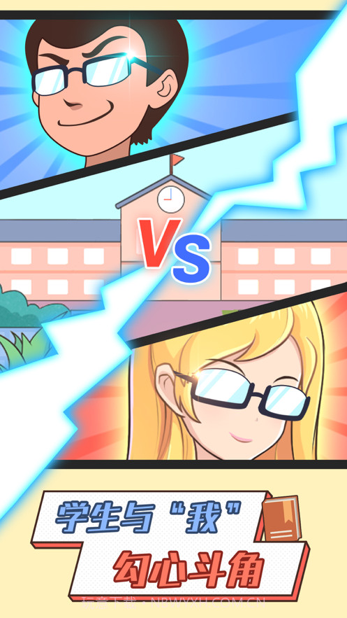 超级班主任截图3