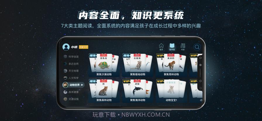 筑桥儿童科普截图3