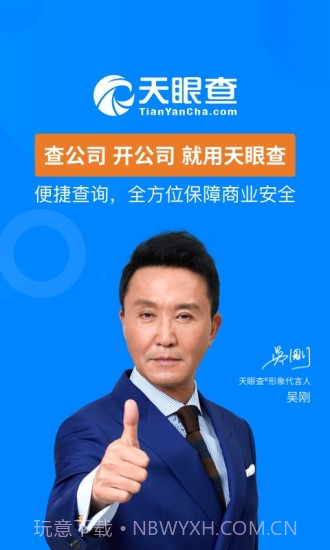 天眼查截图1 天眼查截图1