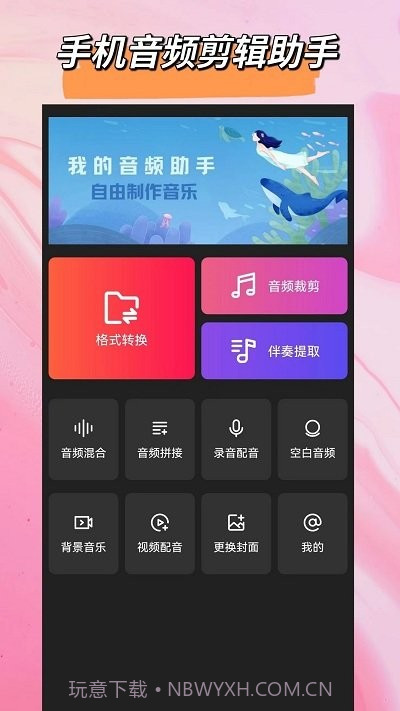 音频格式转换大师截图4