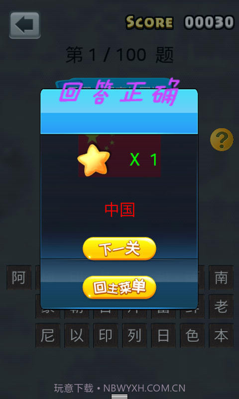 全民猜国旗截图3 全民猜国旗截图3