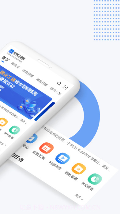 中研企课堂截图2 中研企课堂截图2