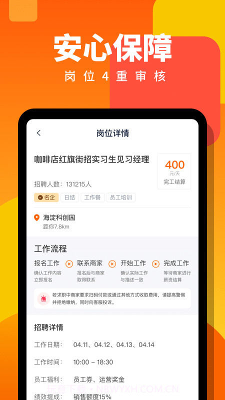 伯乐直聘兼职版截图2 伯乐直聘兼职版截图2