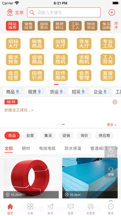 经营帮截图1