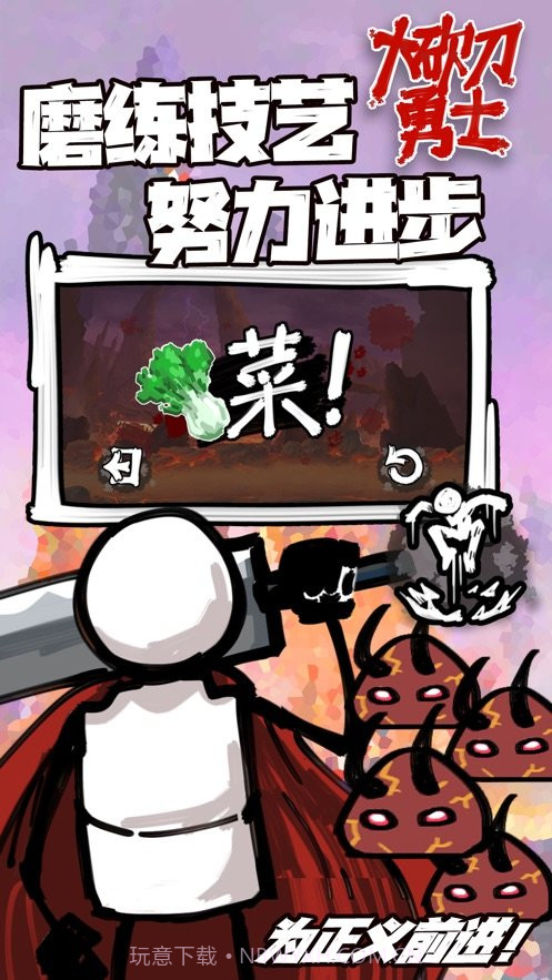 大砍刀勇士截图1