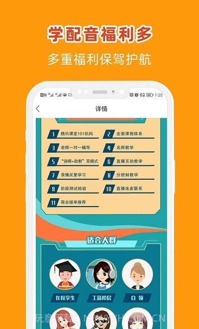 在线学配音截图3 在线学配音截图3