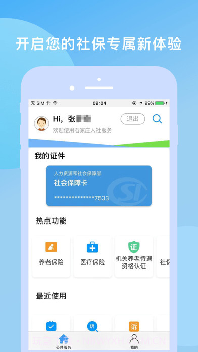 石家庄人社截图1 石家庄人社截图1