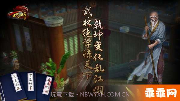 一代宗师iOS版截图2