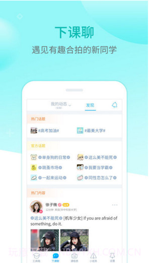 超级课程表截图3