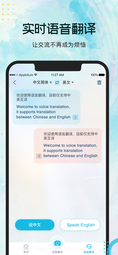 实时翻译官截图2 实时翻译官截图2
