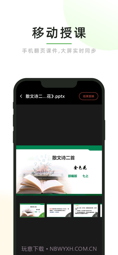 锐捷云白板截图5