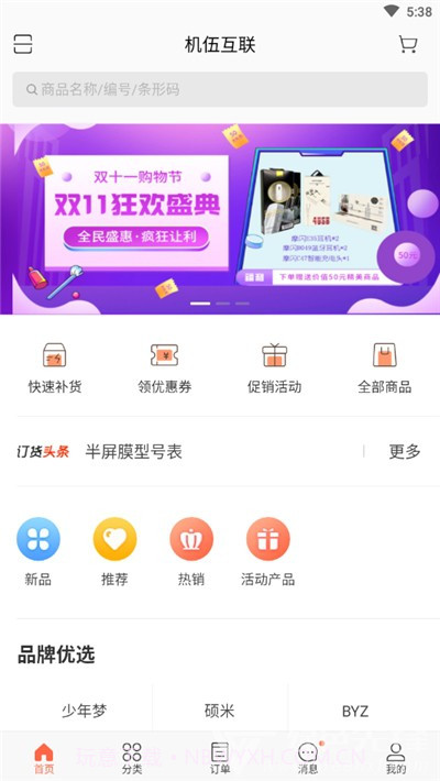 机伍互联商城(订货网购商城工具)V3.14 安卓最新版截图2