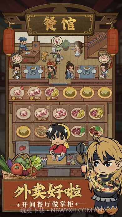 中华大掌柜版截图2 中华大掌柜版截图2