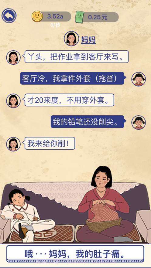 我的幸福生活截图1