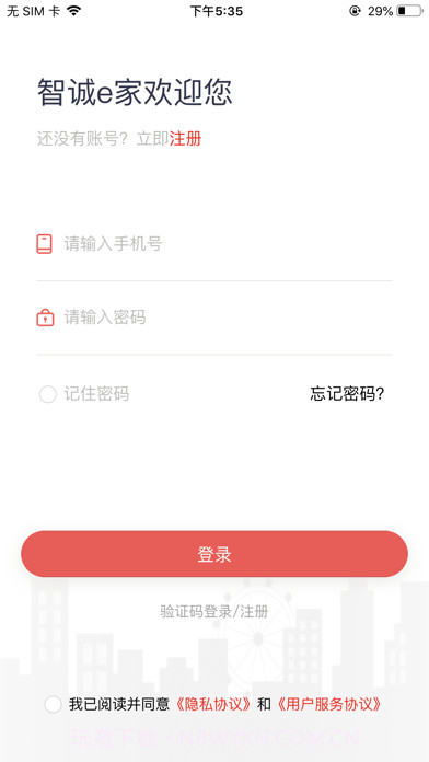 智诚e家截图4 智诚e家截图4