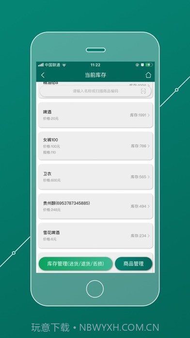 会员管理家截图9 会员管理家截图9
