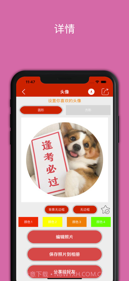 心动头像截图2 心动头像截图2