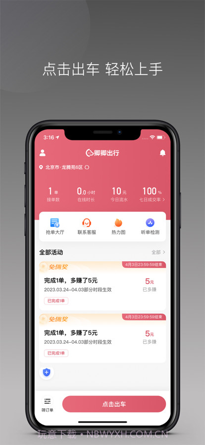 卿卿出行司机端截图1