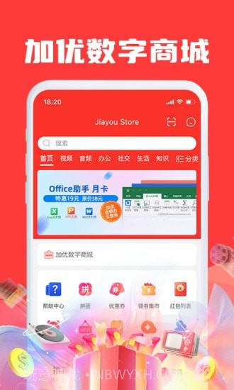 Jiayou Store截图2