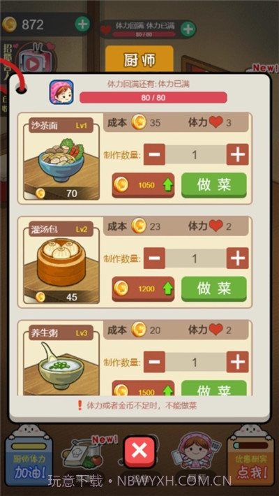 厨艺妈妈截图1 厨艺妈妈截图1