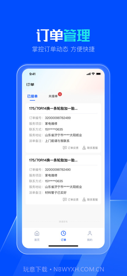 律通家电维修截图2 律通家电维修截图2