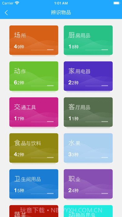 小星宝认知卡片截图2