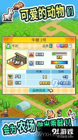 晴空农场物语截图2