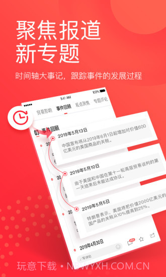 凤凰新闻截图2