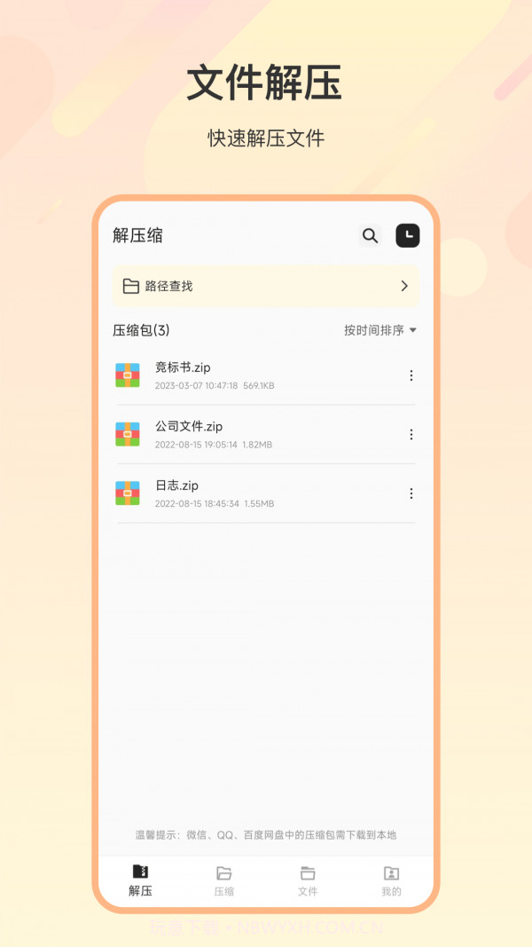zip解压全能王截图1