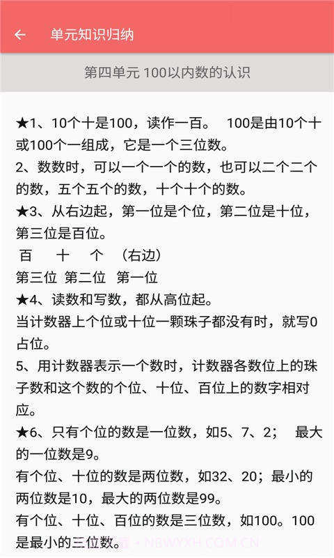 一年级下册数学帮截图3