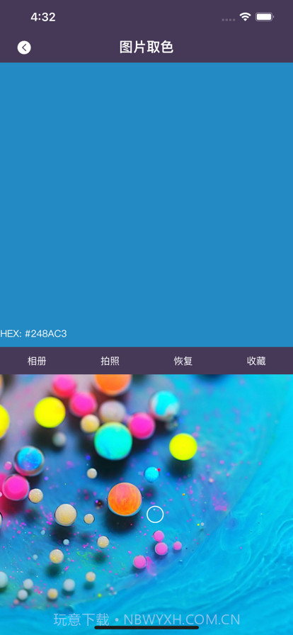 随手取色截图2