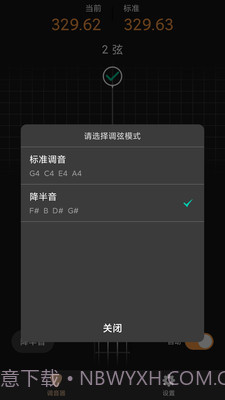 尤克里调音器截图2 尤克里调音器截图2
