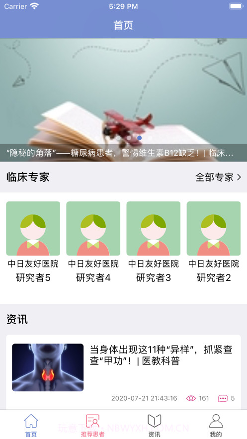 医研惠通截图1 医研惠通截图1